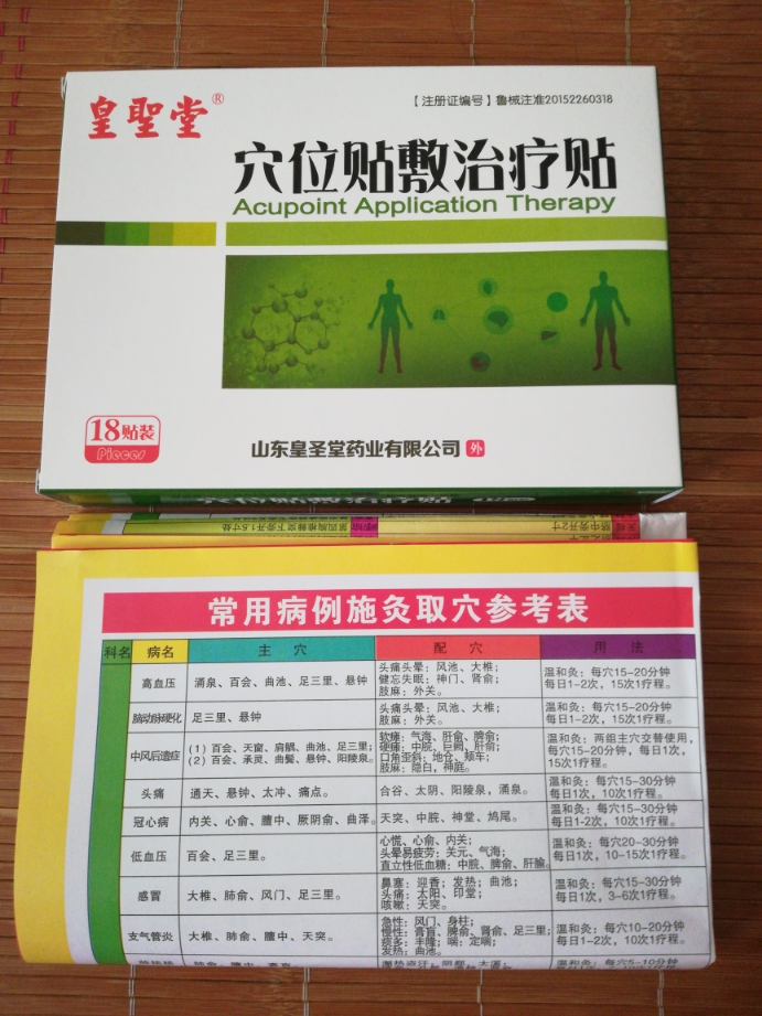 中医穴位贴敷法好不好用,它到底怎么样,第3张 中医穴位贴敷法好不好用,它到底怎么样,第3张