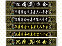 The mourning hall cloth couplet mourning hall layout painted high-definition funeral white events background gate couplet elegiac couplet