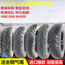 Little princess calf electric car 9090-12 vacuum tire Yamaha Qiaoge 9090-10 vacuum tire 350-10