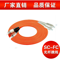 Factory direct multi-mode SC-FC fiber optic jumper FC-SC multi-mode fiber optic jumper network-level pair