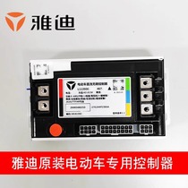 Yadi electric vehicle controller DE3DE8DM6G25D Oubo E10M10D original power version has strong climbing ability