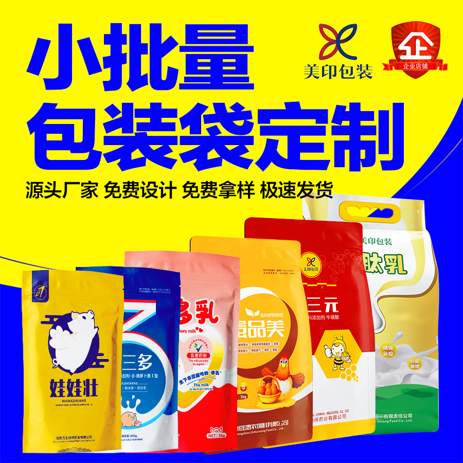 Plastic Packaging Bags Custom Print Design Small Batch No Edition Food Veterinary Drug Feed Aluminum Foil Bag Bait Snacks-Taobao