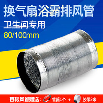 80 100 Toilet Ventilation Fan Exhaust Bath Exhaust Pipe Ventilation Pipe Hose Aluminum Foil Pipe Smoke Pipe Length