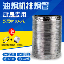 Double-layer thickened range hood telescopic 5 m hose 160mm aluminum foil duct exhaust pipe ventilation smoke exhaust exhaust