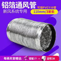 Yuba exhaust pipe connected to PVC pipe aluminum foil pipe hose exhaust pipe ventilation fan ventilation pipe 110mm 3 meters