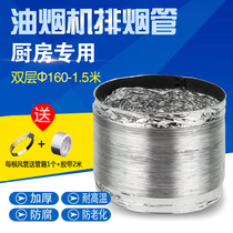 Kitchen range hood telescopic hose air exchange pipe 1 5 m exhaust double layer thick aluminum foil air pipe exhaust pipe 160mm