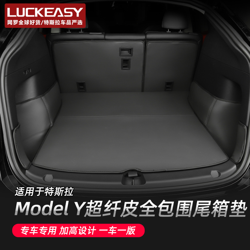 Suitable for Tesla model y front and rear case pad Anti-dirt wear-resistant full surround leather tail case pad interior