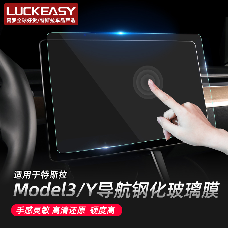 Suitable for Tesla Model Y Screen protector model Y Screen protector Model Y screen protector model Y screen protector model Y screen protector model Y screen protector model Y screen protector model Y screen protector model Y screen protector model Y screen protector