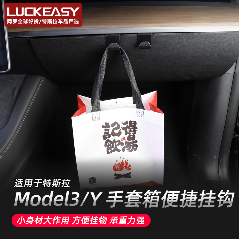 Apply Tesla Tesla Model 3 Glovebox Hook Co-driver clip modelY interior modification accessories