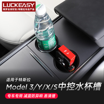 Suitable for Tesla Model3 S X central control storage water Cup slot cup holder stopper modelY modification accessories