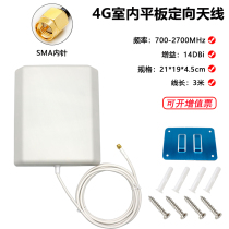 GSM 4G (14DBI) Directional Plate Antenna 3m Full Copper SMA Male High Quality 700 2700m Antenna