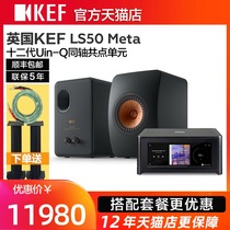 UK KEF LS50 Meta coaxial passive HIFI bookshelf speaker fever grade home hi-fi audio