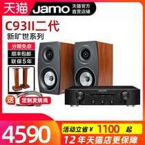 JAMO Zunbao C93II hifi fever desktop wood passive bookshelf speaker Home combination audio set