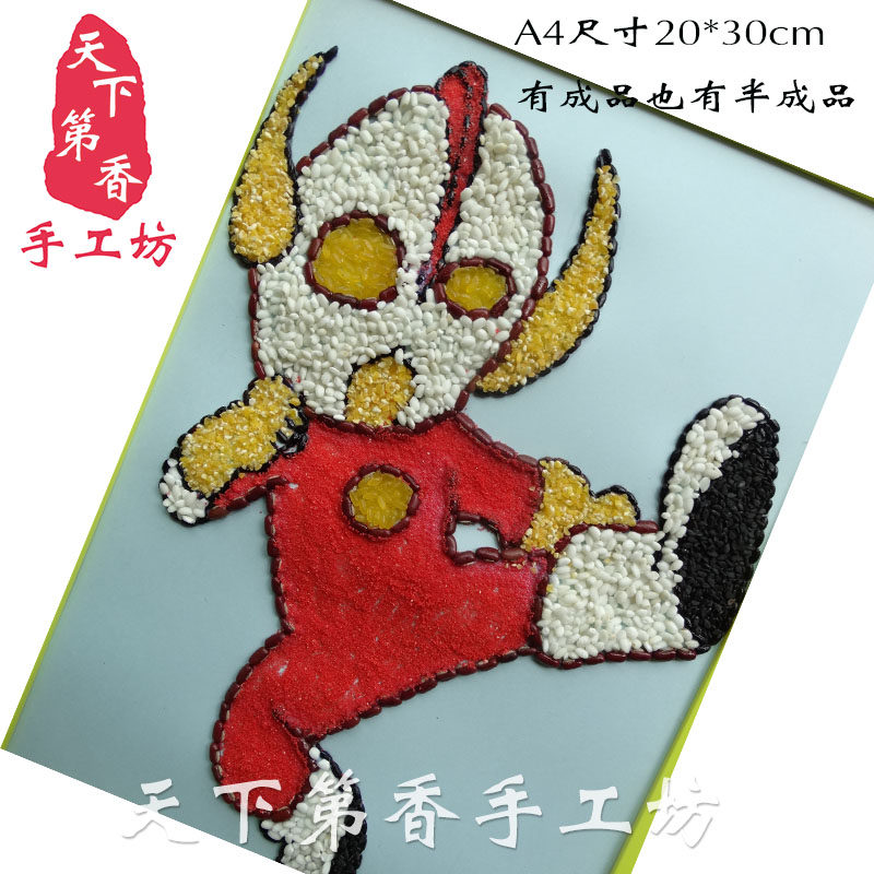 天下第香五谷杂粮粘贴画手工diy种子画奥特曼a4卡纸可带相框