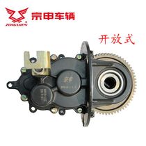 Zongshen electric tricycle Differential rear tooth bag assembly Fenglei high and low gear modified semi-enclosed pickup battery car