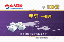 Free 50 yuan CUHK online school learning card prepaid card One-card 100 yuan face value Common for each course