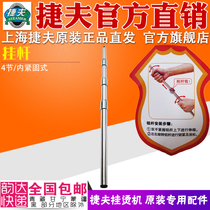 Jiefu hanging machine accessories original Jiefu brand Jinlong Tenglong parts hanging rod support Rod aluminum rod
