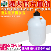 Jiefu hanging machine accessories original steam iron accessories parts J2 bucket water bottle kettle water tank