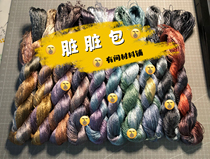 Dirty Dirty Bag hand-dyed silk thread section Dyeing Gradient Silk Thread Diy Su Embroidered Wire Entangled Silk Thread