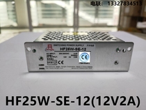 Shanghai Hengfu switching power supply HF25W-SE-12 (12V2A) spot supply non-standard can be ordered 2 years warranty