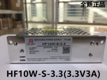 Hengfu switching power supply HF10W-S-3 3 (3 3V3A)industrial power supply factory direct non-standard can be ordered