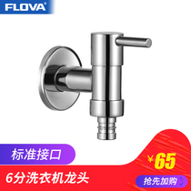 Fenghua single cold copper washing machine faucet 6-point outlet threaded nozzle Siemens Bosch Samsung suitable