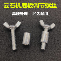 Power tool accessories 110 cloud stone machine screw 4100 cloud stone machine cutting machine bottom plate adjustment screw stone