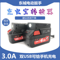 Dongcheng electric wrench battery change charging treasure converter suitable for Dongcheng battery 4 06 6 mobile phone charging accessories