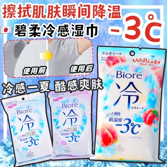 Imported flowers/Wang cold wipes Mint fragrance super cool cooling cool refreshing and anti-perspiration portable 20 pieces
Imported flowers/Wang cold wipes Mint fragrance super cool cooling cool refreshing and anti-perspiration portable 20 pieces