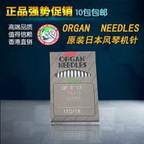 Pack of MORGAN NEEDLES JAPAN IMPORT ORGAN MACHINE NEEDLE SYNCHRONOUS CAR THICK STOCK CAR DP* 17