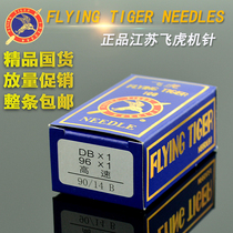 Flying tiger DB × 1 machine needle industrial sewing machine computerized flat car pin flat sewing machine DB* 1 9 12 14 16 16 22
