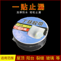 Butyl waterproof tape rooftop flat crack blocking Wang strong self-adhesive coil leakage paste