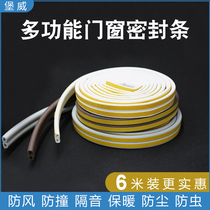Door and window seals wind soundproofing wooden door seam bottom warm anti-theft steel lv men kuang anti-collision strip self-adhesive