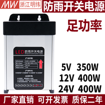 LED rainproof switching power supply 12V400W 5V350W 24V luminous word advertising light lighting ERP-400-24
