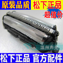 Panasonic razor mesh cover knife mesh ES9087 ES-ST21 ST25 ST29 ST39 WEL3D WEL7D
