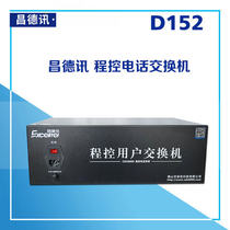 Changdexun D152 program-controlled telephone switch 12-in 128-out 16-in 120-out switch network debugging