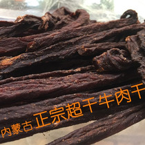 Ultra dry extra-dry pure air-dried beef dry savory spicy five-fragrant 500g Nemonte to produce bulk beef jerky