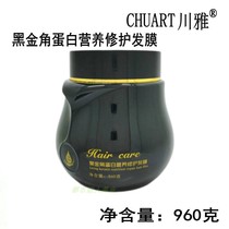 Chuanya black gold keratin nutrition repair hair mask to improve frizz moisturizing moisturizing inverted film conditioner ointment cream