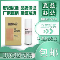 Applicable DRC42 DRC428 Edition Paper M420 G320 G325 L520 L525 Wax Paper