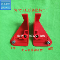 Printing machine accessories Beiren riding linkage tail conveyor plate with tail plate Matini