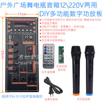 Speaker DIY high-power amplifier board modification kit outdoor square dance bluetooth lever audio motherboard 220V