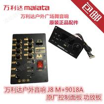 Wanlida outdoor audio J8S original accessories M 9018S speaker motherboard volume control panel power amplifier board