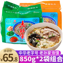 Shaanxi specialty Xian Huimin Street Laosunjia beef and mutton steamed bun combination Halal snack specialty food