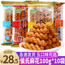Shaanxi Ante Special Hous Mahua Salted Crisp Whole Box of Crispy Spicy Small Twist Snacks Traditional Food Leisure Snacks