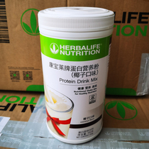 New Pint Concorle Protein Mixed Drink Protein Nutritional Powder Coconut Taste 550g Special cabinet