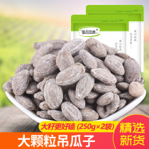 New Pagoda seeds Changxing specialty large seed granules nuts fried snacks bulk cream taste pepper Salt 500g