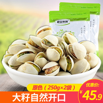 New salt baked original color pistachio big seed granule natural opening nut snack specialty dried fruit 500g