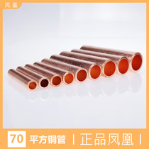 Phoenix National Standard Copper Tube GT-70 square mid-to-head purple copper cable switching pipe perforation wiring tube