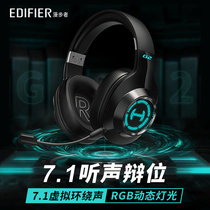Edifier Rambler G2 headset computer eating chicken game headset e-sports 7 1 Bass cable