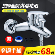 Shower faucet all copper bathroom bathtub hot and cold water faucet concealed bath bath mixing valve electric water heater shower